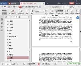 421吃瓜pdf完整版百度网盘,完整版百度网盘内容深度解析