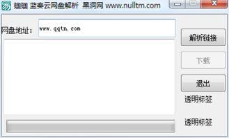 吃瓜蓝奏云网盘,轻松享受海量资源的新选择 第3张 吃瓜蓝奏云网盘,轻松享受海量资源的新选择 第3张